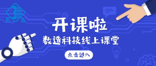 數(shù)造科技線(xiàn)上課堂開(kāi)講啦！第一課：SLA光固化3D打印后處理